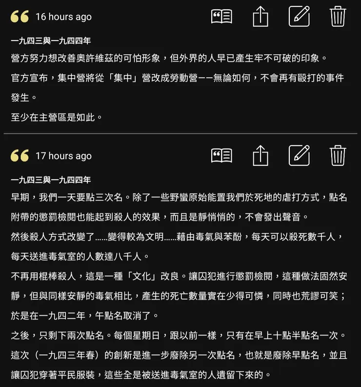 使我感到驚奇的是,原來到了後期,被關在集中營裡的人有得到更好的待遇。不過有更多人甫抵集中營就被送進毒氣室,連被記錄下來的機會都沒有(多為猶太人和吉卜賽人)。