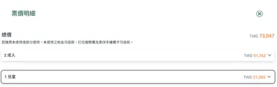 暑假的機票也太嚇人