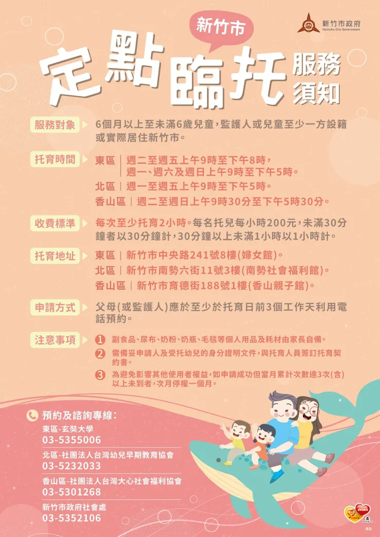 113年度定點臨托服務