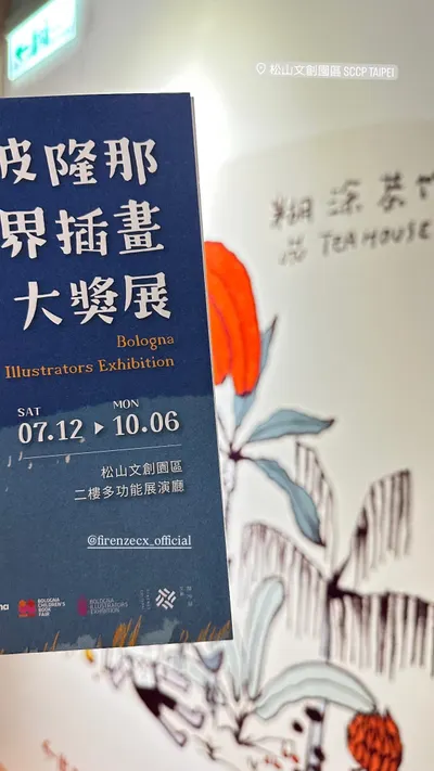 2025.08.12波隆那世界插畫大獎展（上）