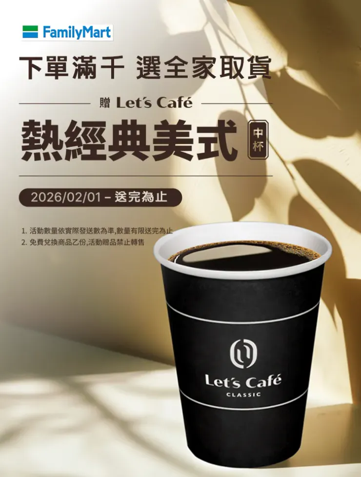 夢天堂請你喝咖啡