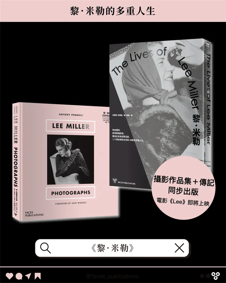 《黎．米勒》 +《黎米勒》攝影作品集