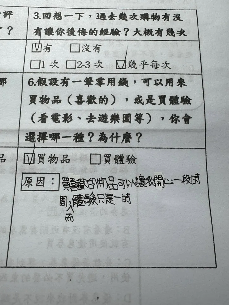 喜歡的物品可以讓我開心一段時間，而體驗只是一時的