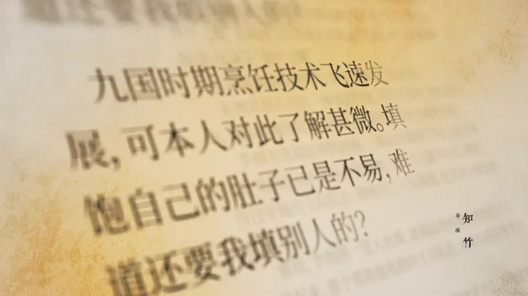 第八集片頭截圖，可以看出沈不言不擅長烹飪