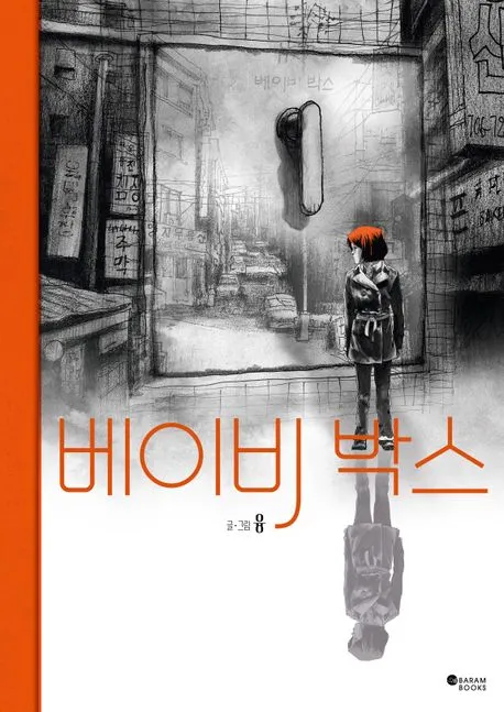 圖2《嬰兒箱》封面2023.05