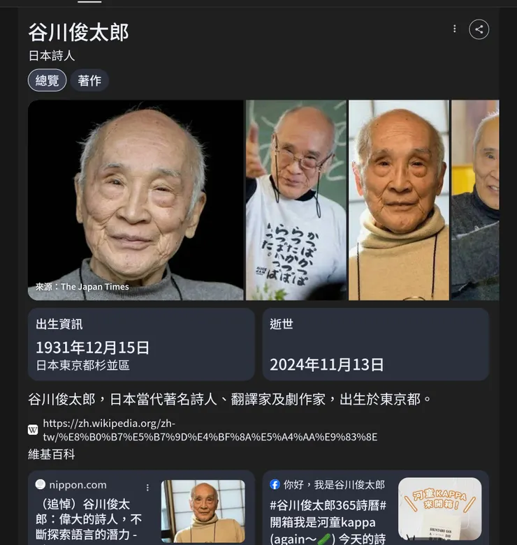 谷川俊太郎的臉長這樣