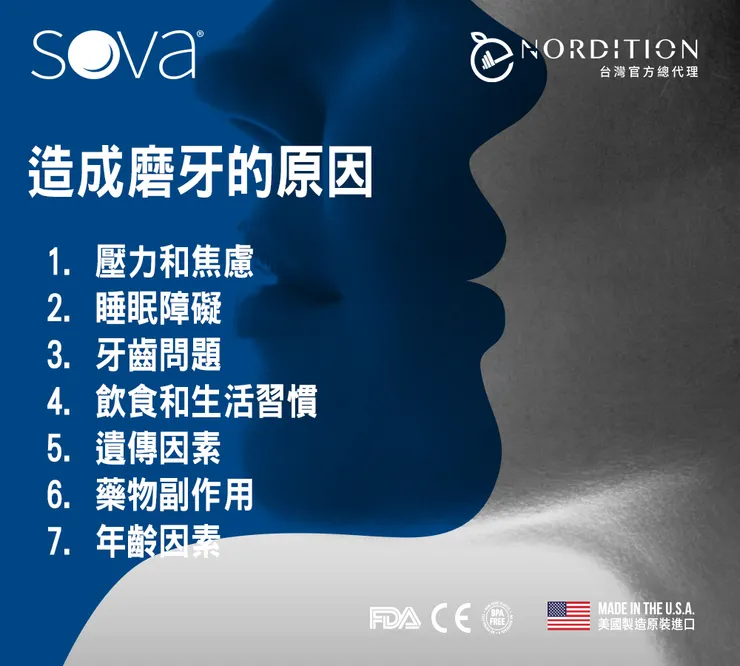 造成磨牙的原因