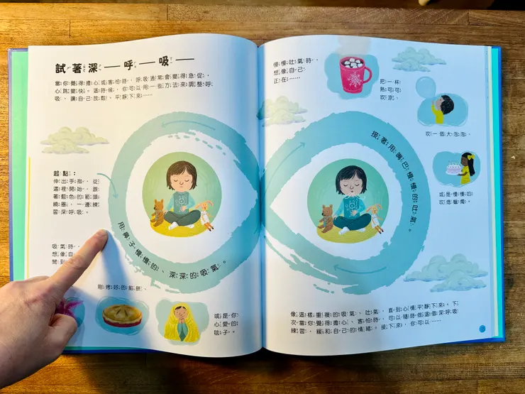 「一起深呼吸」練習