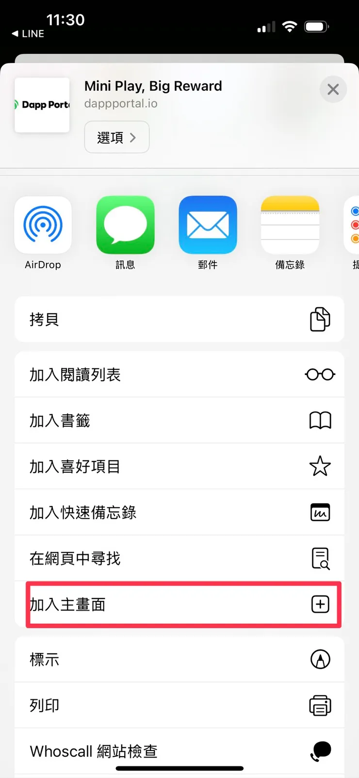 點選加入主畫面即可在手機桌面看見啦