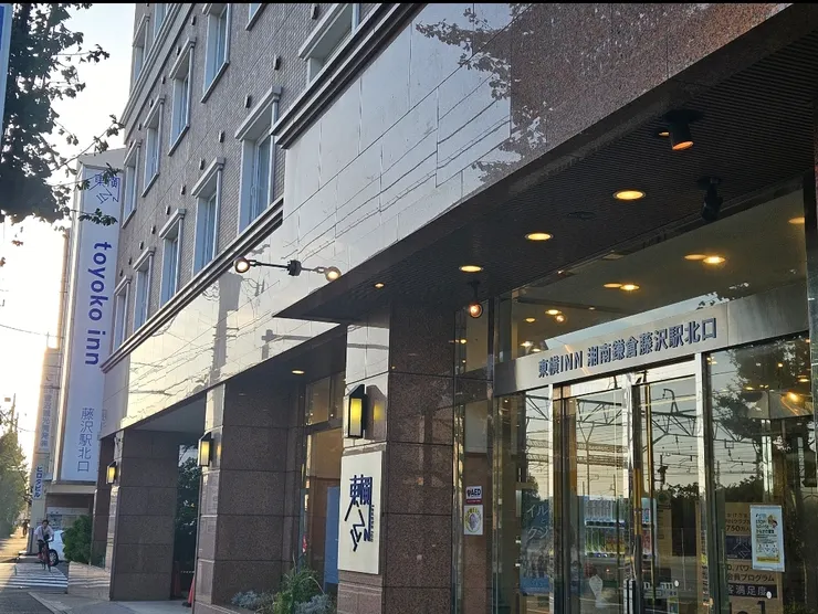 東橫inn湘南鎌倉藤沢站北口