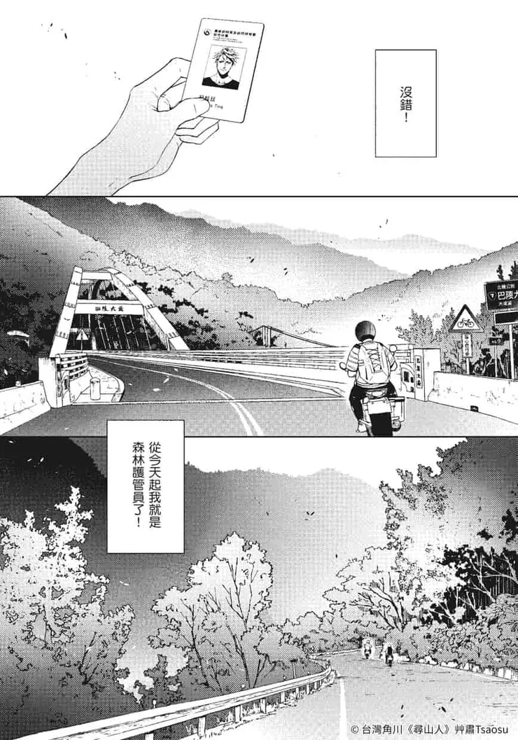 圖源／臺灣漫畫基地