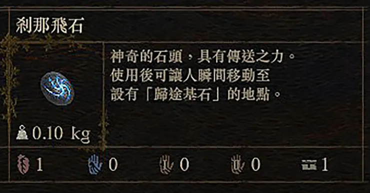 遊戲中要價上萬塊一顆的飛石