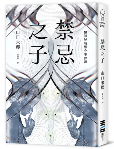 【隨筆書評】《禁忌之子》