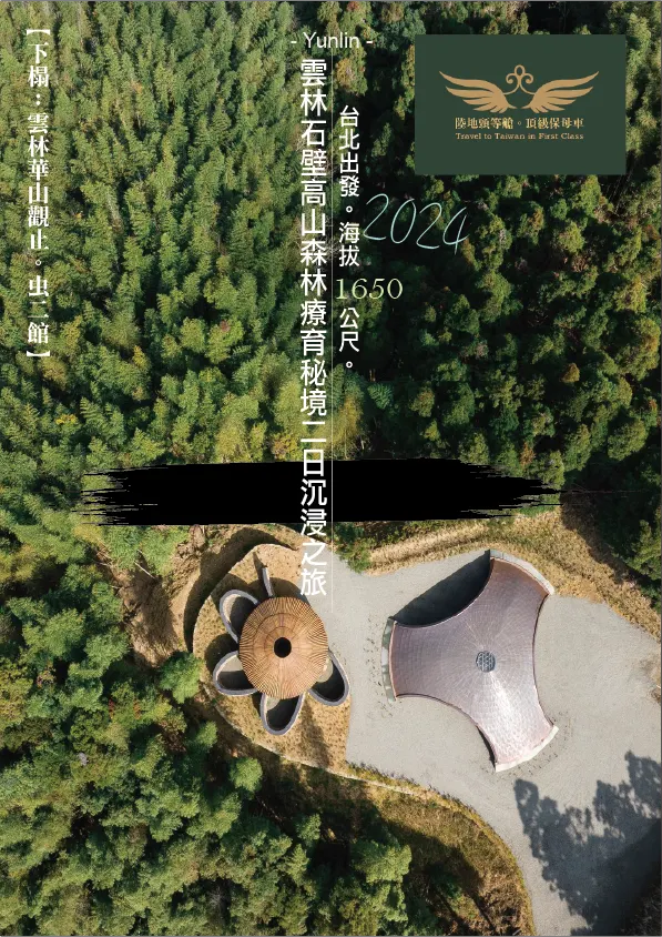 位於雲林古坑鄉草嶺村海拔1200公尺以上的石壁，這幾個月村民積極準備當地風土特產，結合516公頃充滿芬多精、負離子的竹林，雲林縣政府在此投入6200萬元修建「石壁竹創森園區」，在大片竹林中以竹構創造開啟五感體驗的療癒空間。 媲美【日本京都嵐山竹林小徑】，如果旅人眼中最美的竹林綠色隧道在亞洲日本，那就是因為他們多半沒看過台灣高山竹林規模，南投竹林密度搭配著高山景觀茶園的景致，就已經讓旅人驚艷不已，但是來到南投隔鄰[雲林石壁]，您會讚嘆!台灣居然有怎麼美完全不輸給[京都嵐山竹林]的地方，小編編制台灣各鄉鎮高山各地深度行程近十三年到處採點經驗，坦白講；真的有給它[煞到]，怎麼如此之美的地方 ，論規模，竹林長達五公里竹林小徑再經過地方政府刻意整理，真的總覺得到的時間不夠，走不完、看不完，只想【沉浸於此】.....