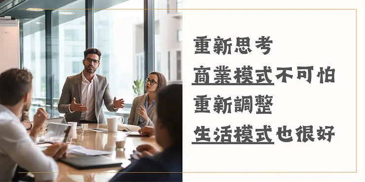 《哈佛商業評論》中高效率團隊 14 堂醒腦課的著作《豁然開朗的商業模式思考》，帶我們重新思考經營環境、企業決策、組織任務與關鍵行動中 14 項重要的商業模式，有曾經感覺哪裡怪怪的商業模式嗎？
