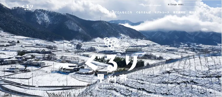 圖片來源：甲州市官網