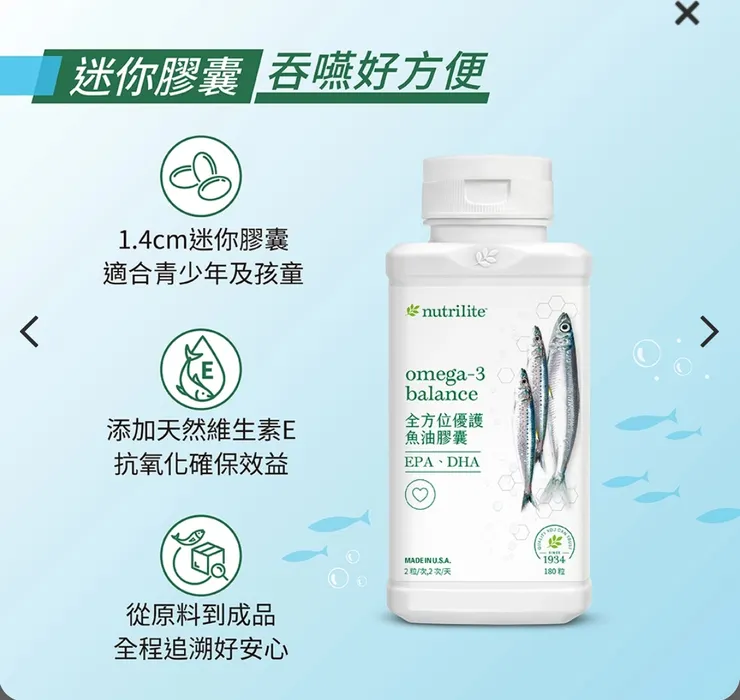 全方位優護魚油