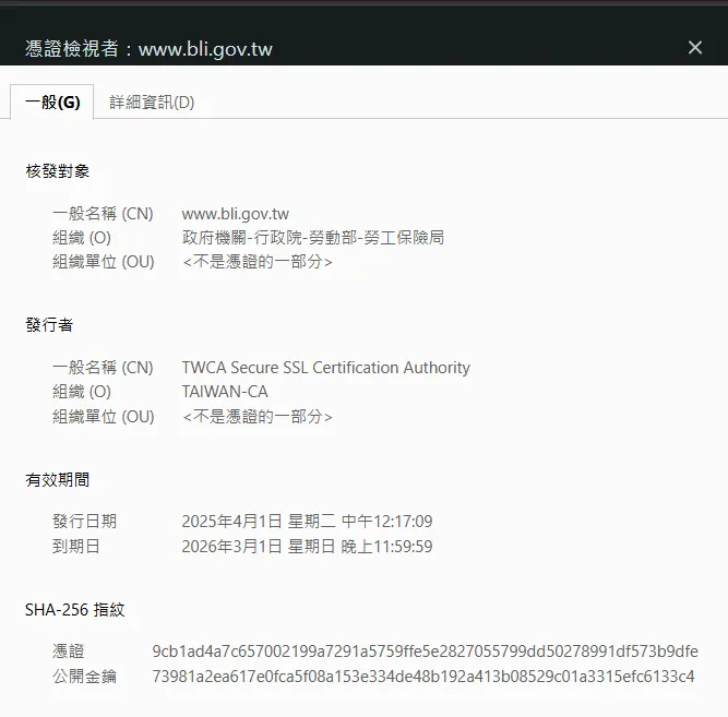 勞保局網站憑證由 TWCA 發行