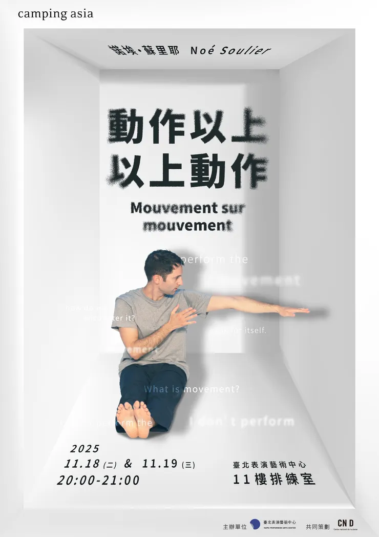 諾埃・蘇里耶: 《動作以上以上動作》