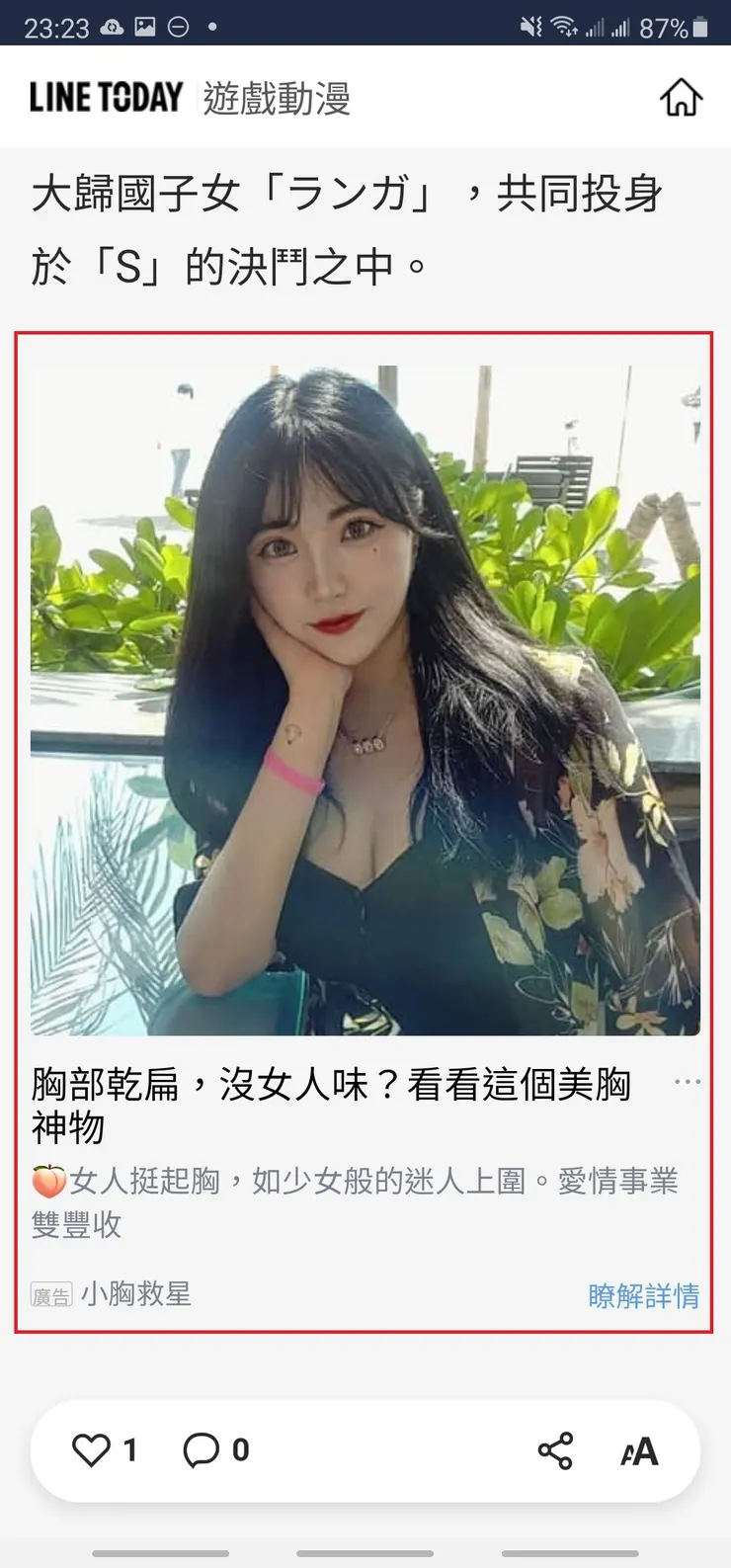 已經不知道該說什麼了...愛看動漫的小孩都應該關注豐胸嗎?