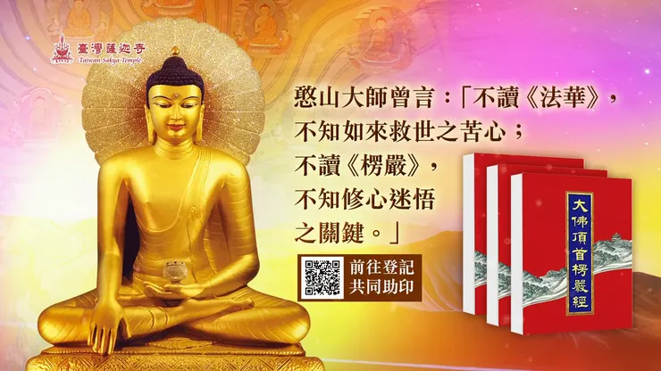 《大佛頂首楞嚴經》精裝版 共同助印2000冊