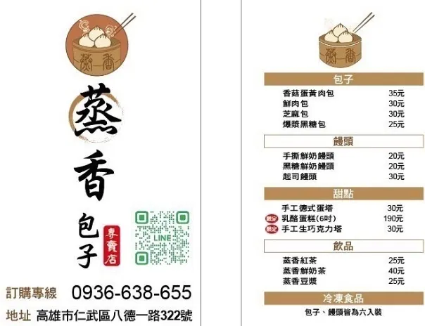 +(高雄包子)蒸香包子專賣店~好Q好香好好吃!新開幕手工製作