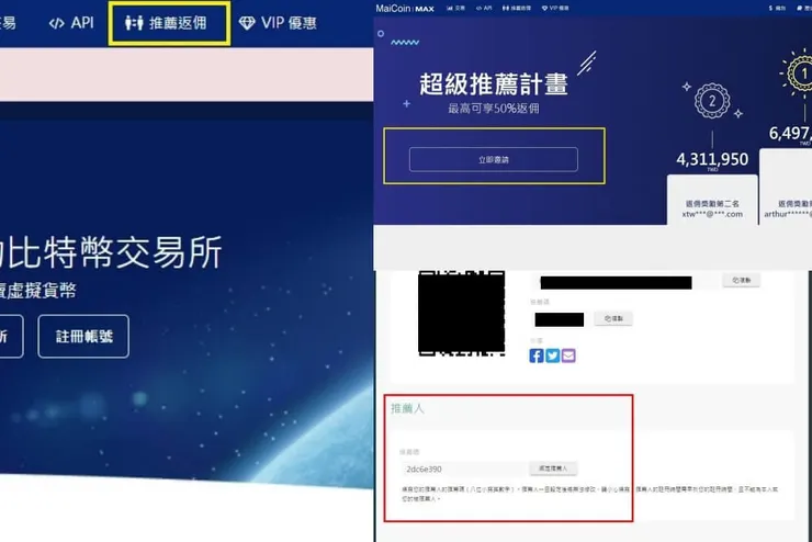 MAX交易所推薦碼,MAX交易所邀請碼,MAX推薦碼,MAX邀請碼,MAX推薦碼2022,MAX邀請碼2022
