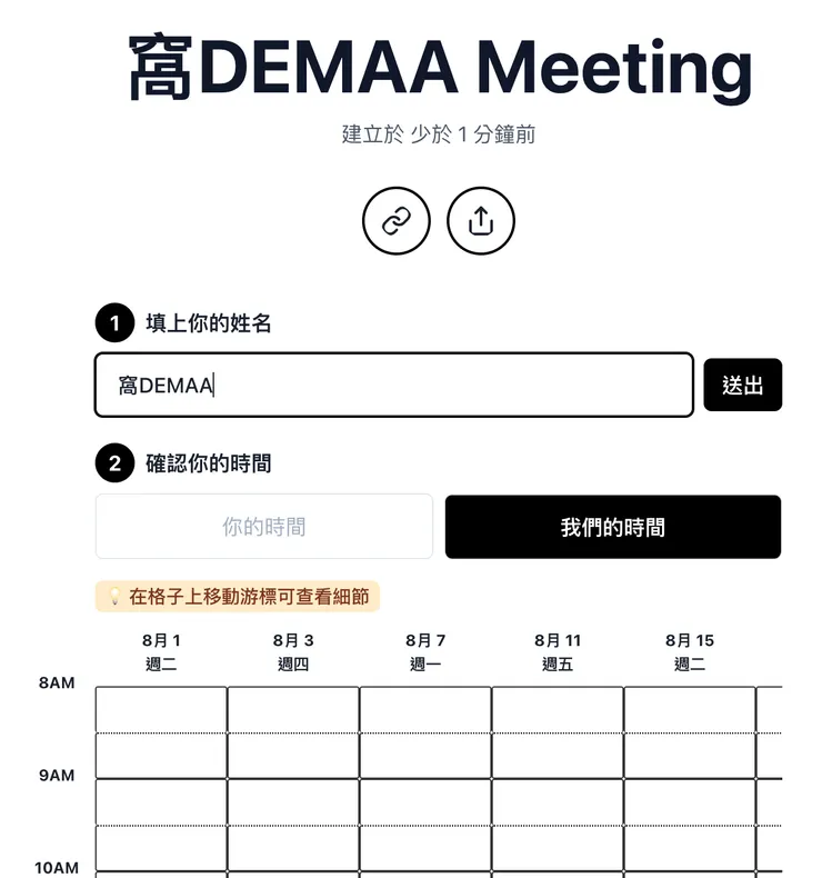③&nbsp;可行時間填寫｜姓名填寫