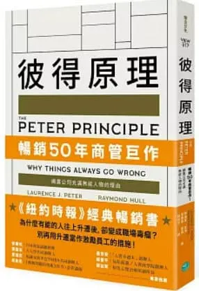 彼得原理
