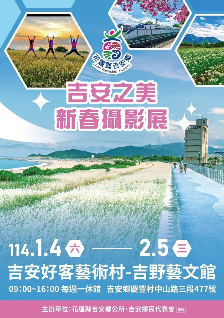 來源:吉安鄉公所