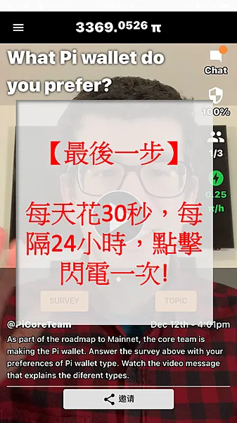 Pi Network｜Pi app 免費手機挖礦 介紹 教學 註冊