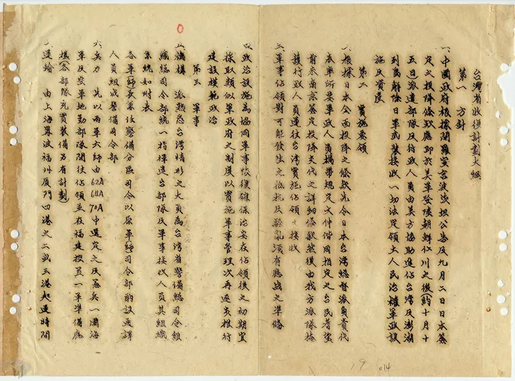 圖1 臺灣省收復計畫大綱 案名：臺灣光復案專輯 檔號：0034/002.6/4010.2 來源機關：國防部史政編譯局 管有機關：國家發展委員會檔案管理局