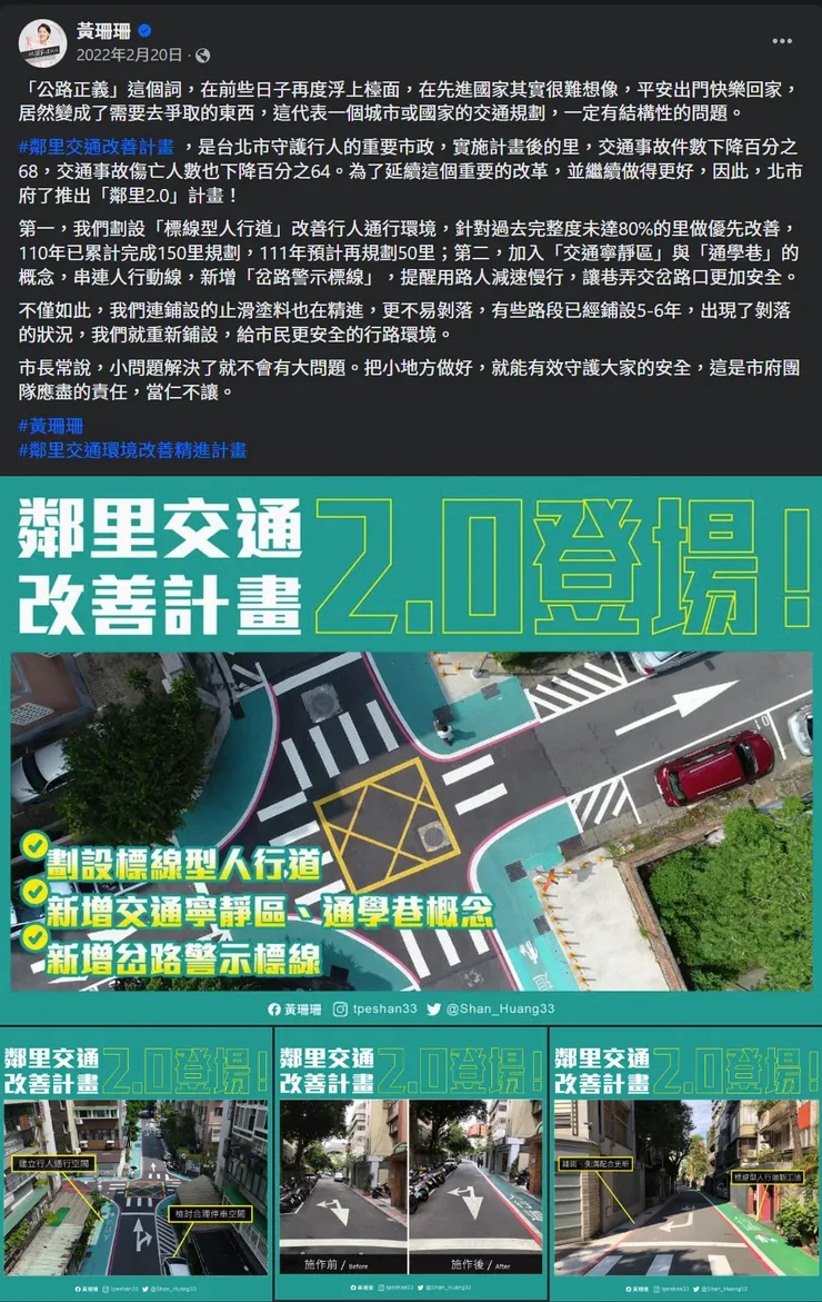 在黃珊珊還在當副市長的時候，就已經在宣傳上拿掉了12公尺以下的限制，用了跟王浩一樣的統計標準談交通局特殊標準下創造的數字，而且還讓這個數字看起來像是所有實施里的數據。實際上就如前面分析的，這是一個為了特定目的美化出來的長官數字。