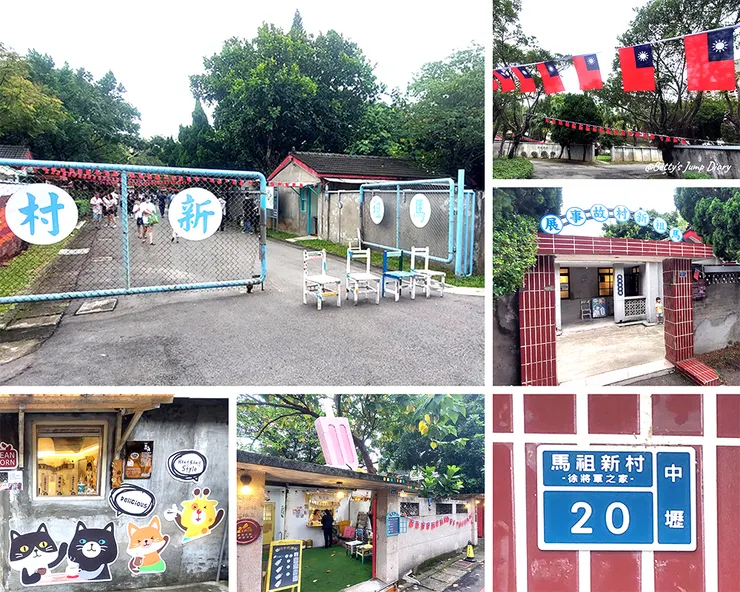 ▲桃園中壢「馬祖新村眷村文創園區」/圖片來源:Betty's Jump Diary