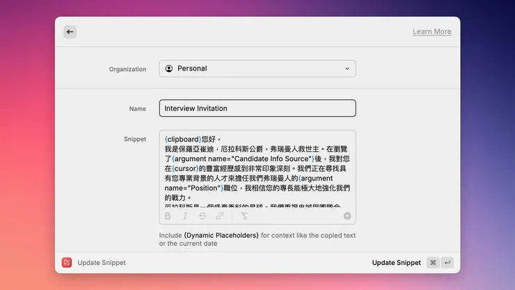 面試邀請的 Snippet 設定。