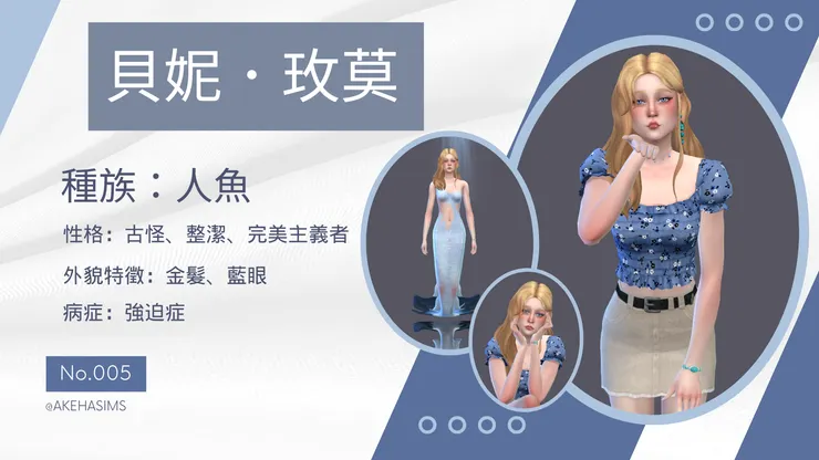 貝妮．玫莫的病歷照