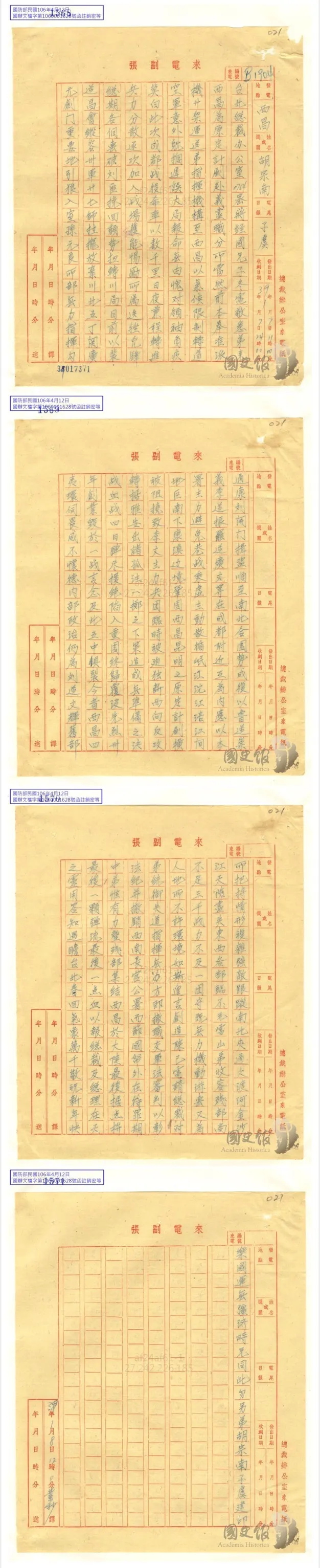 1950年1月7日胡宗南電蔣經國:「成都戰役因裴昌會放棄川北重地,孫元良所部無力指揮,劉文輝又以成都內應等因,致原定計畫受阻,造成無準備之決戰終歸覆沒,已自請撤職,交軍法審判。」台灣的那些雞毛蒜皮 取自國史館
