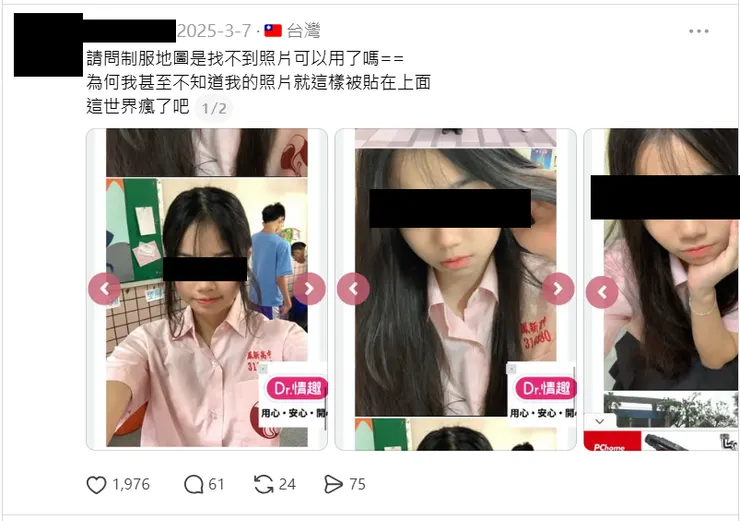 制服地圖上傳未經授權的未成年照片，並在網站下情趣用品廣告