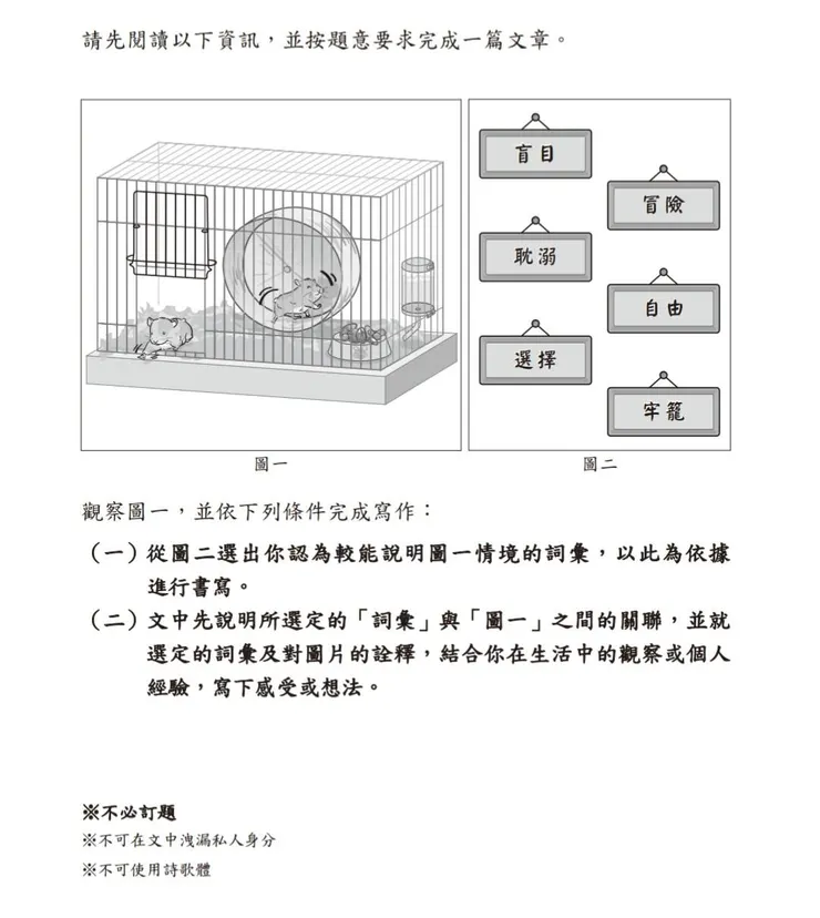 114會考作文題，題目來源：國中教育會考網站