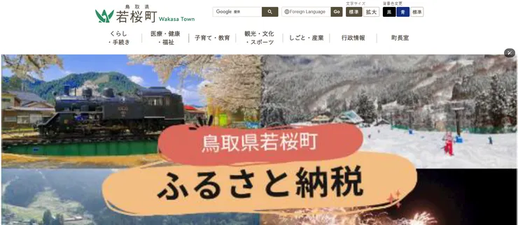 圖片來源:若桜町官網