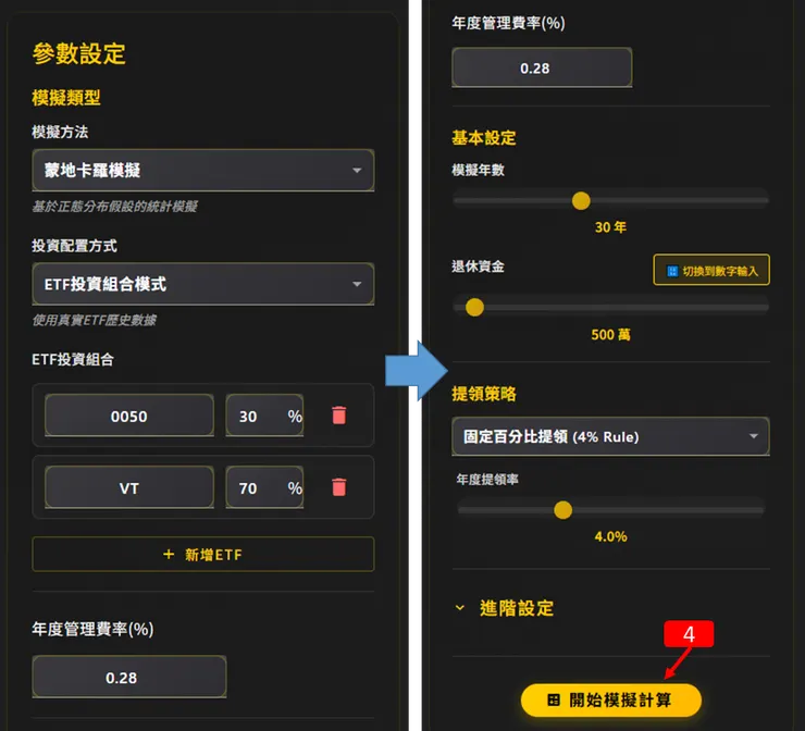 【開始模擬計算】
