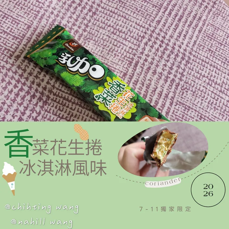 七七乳加也加入香菜宇宙