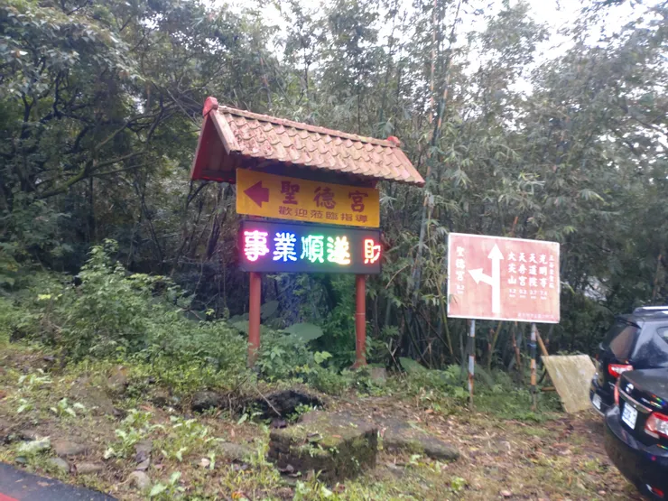 聖德宮告示牌1