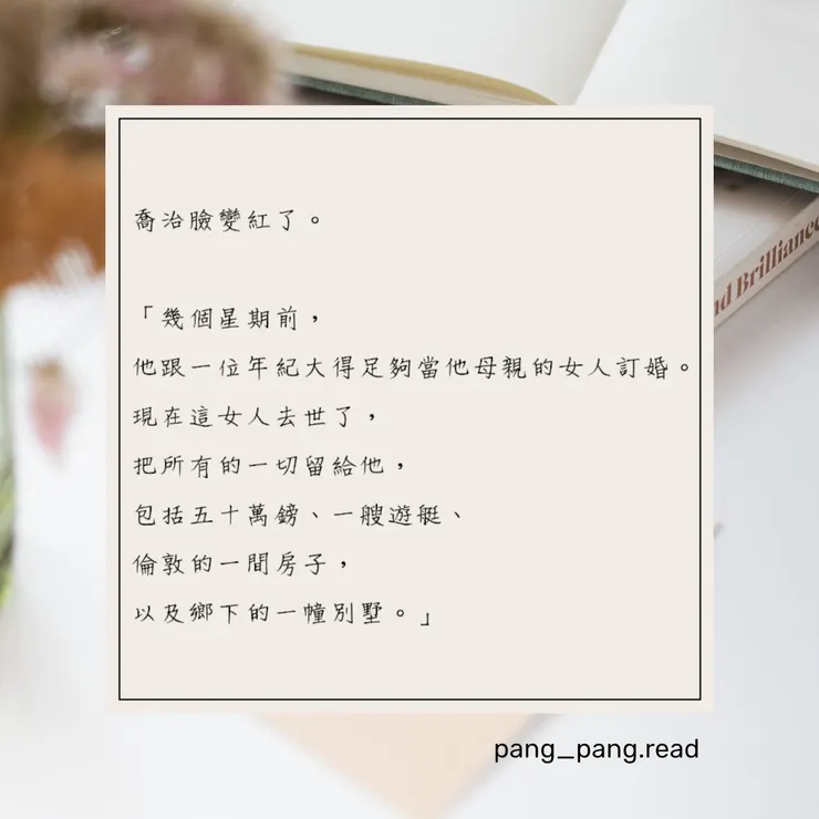 ᴘᴀɴɢ-ᴘᴀɴɢ • 閱讀筆記☁