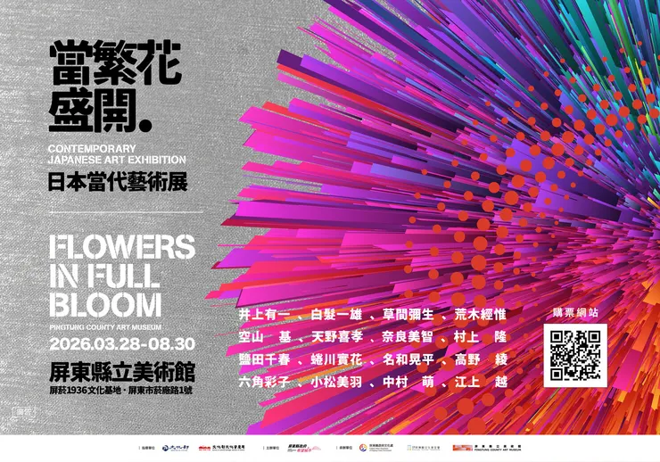 當繁花盛開—日本當代藝術展」主視覺海報。展覽以「花」作為隱喻,回望日本戰後至當代藝術的精神風貌:在破壞與重生的張力之中,藝術如同野花般於灰燼中萌芽,綻放出多元而堅韌的人性姿態,也期待這座美術館引領這片土地盛開出無窮的文化生命力。(Photo Credit:屏東縣立美術館)