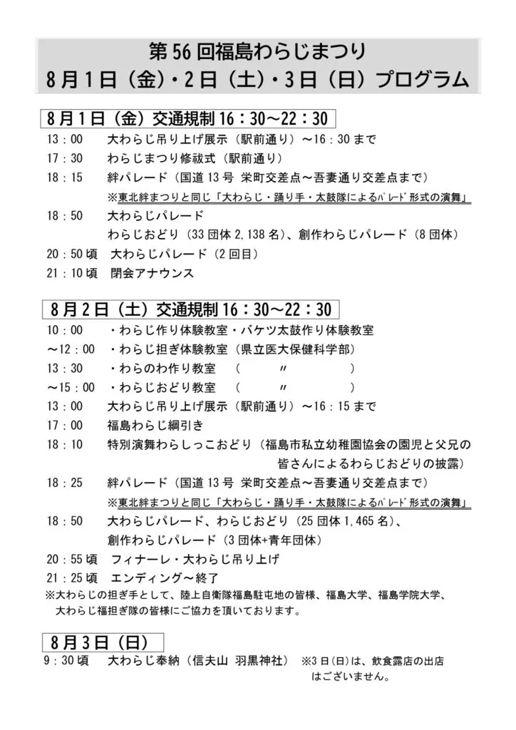 2025年草鞋祭流程(第56回)