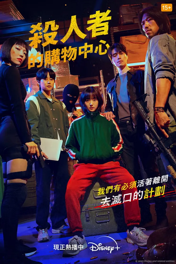 殺人者的購物中心