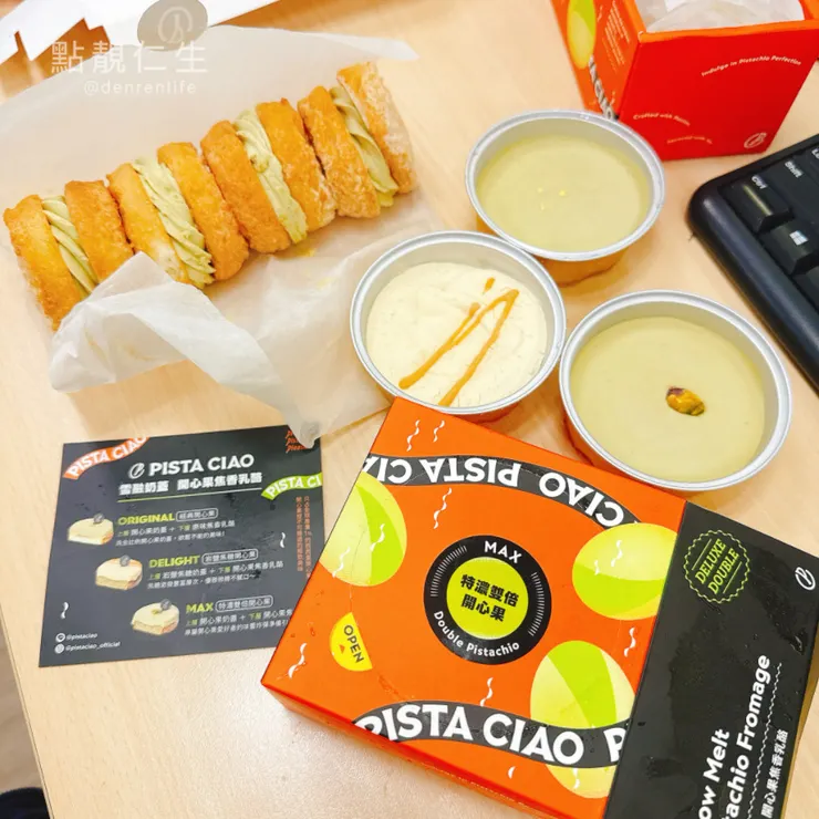 Pista Ciao|療癒社畜的開心果系列甜點