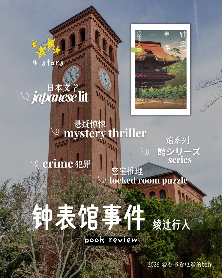 《鐘表館事件》讀後感