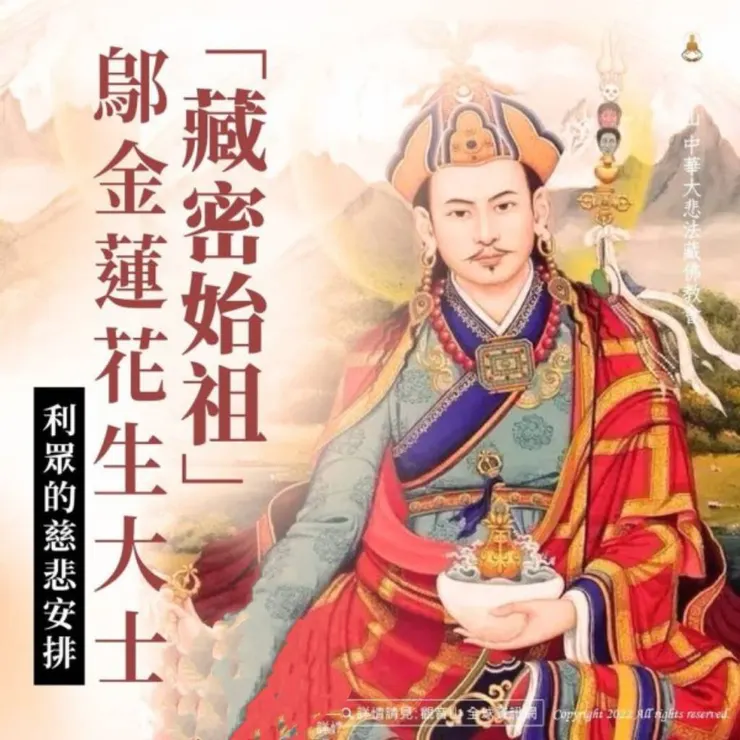 藏密始祖~蓮花生大士